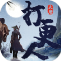 大唐打更人手游正式版