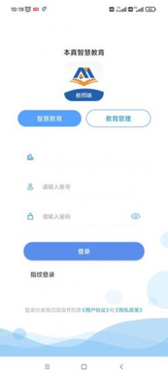 本真智慧教育APP最新版截圖3