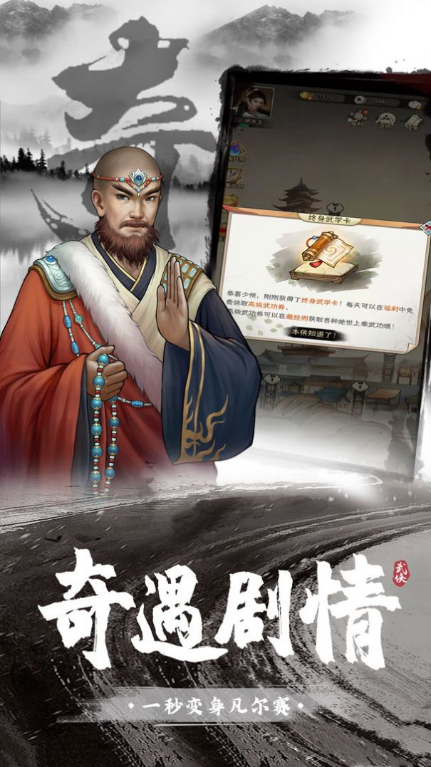 俠者再入江湖手游正版截圖2
