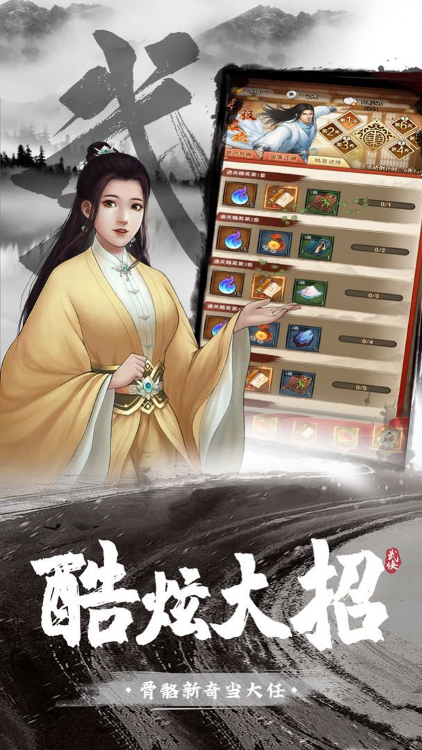 俠者再入江湖手游正版截圖3