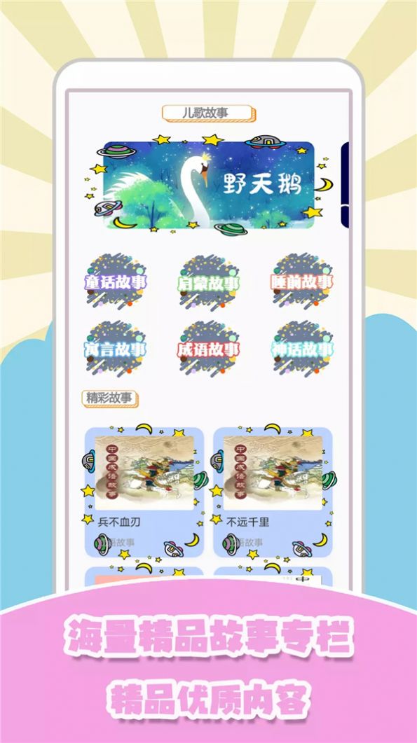 兒歌星星APP安卓版截圖4