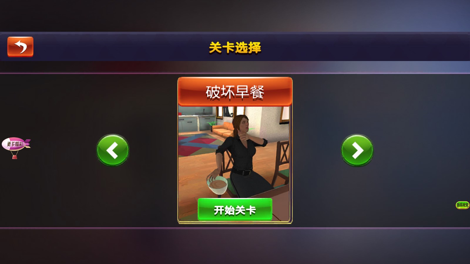 校園模擬生存之旅游戲最新版截圖4