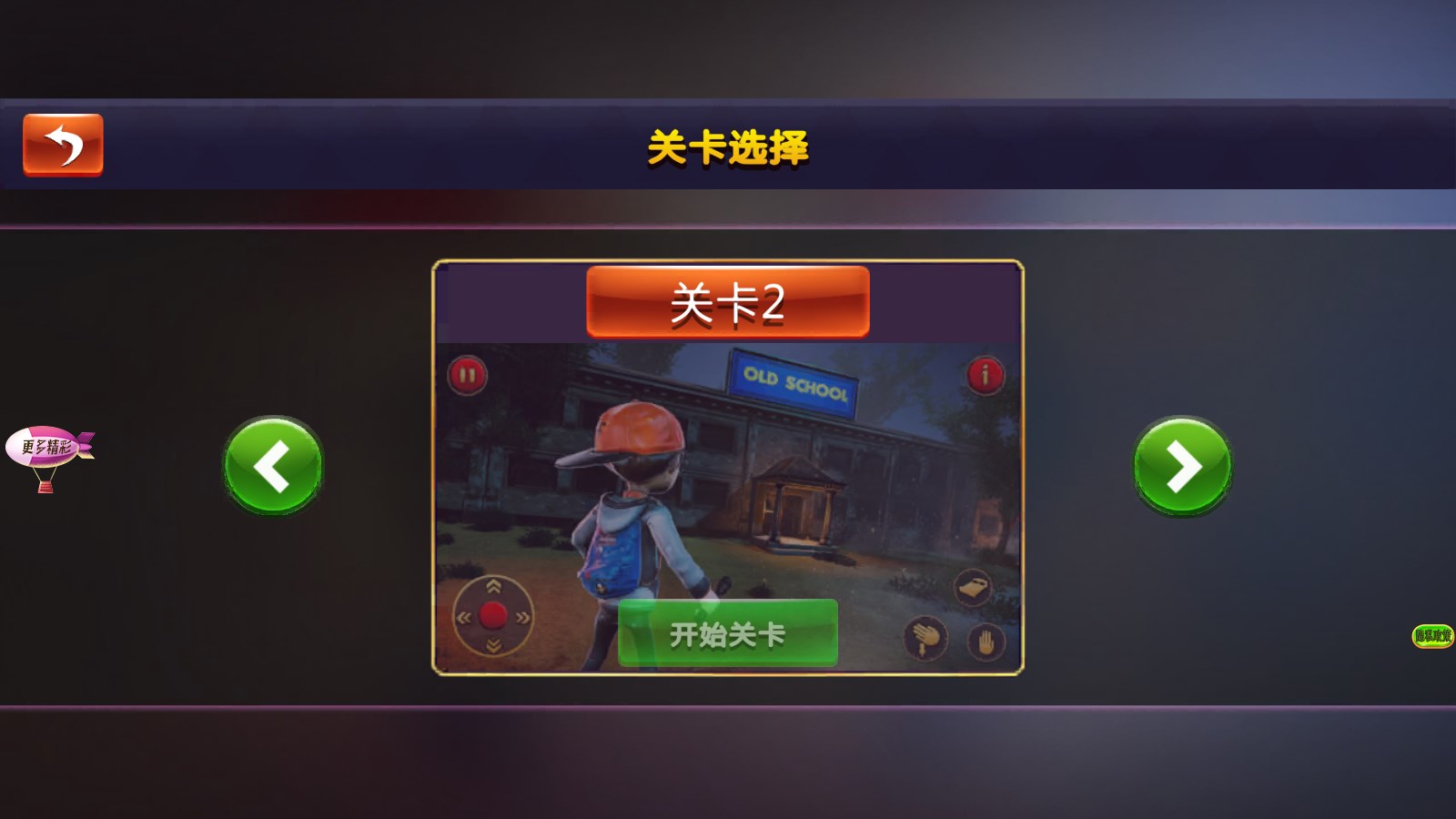 校園模擬生存之旅游戲最新版截圖2