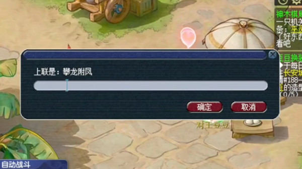 夢幻西游攀龍附鳳下聯(lián)是什么？對王豆豆上聯(lián)攀龍附鳳答案說明[多圖]圖片2