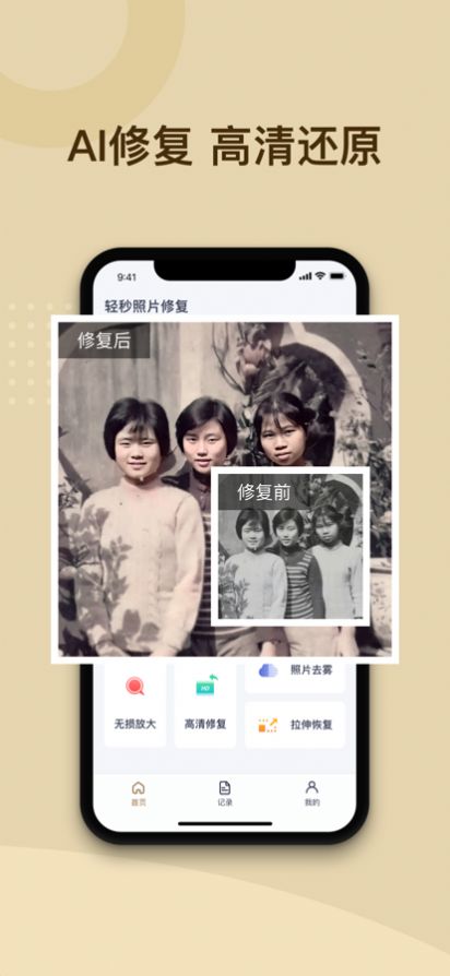 輕秒老照片修復(fù)軟件app版截圖3