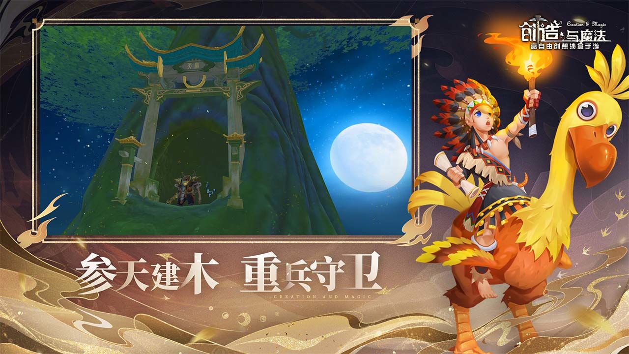 創(chuàng)造與魔法九游版下載安裝2022截圖3