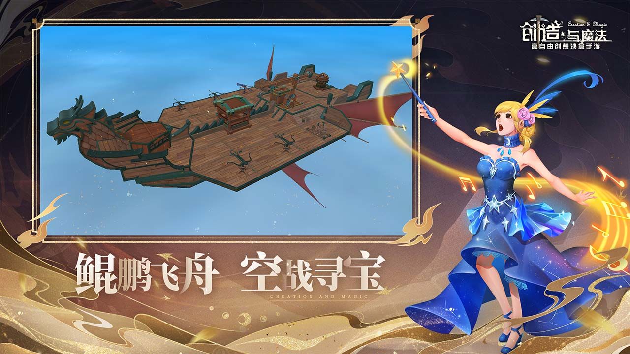 創(chuàng)造與魔法九游版下載安裝2022截圖1