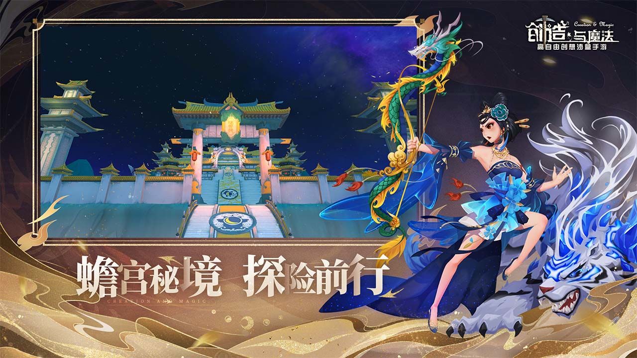 創(chuàng)造與魔法九游版下載安裝2022截圖4