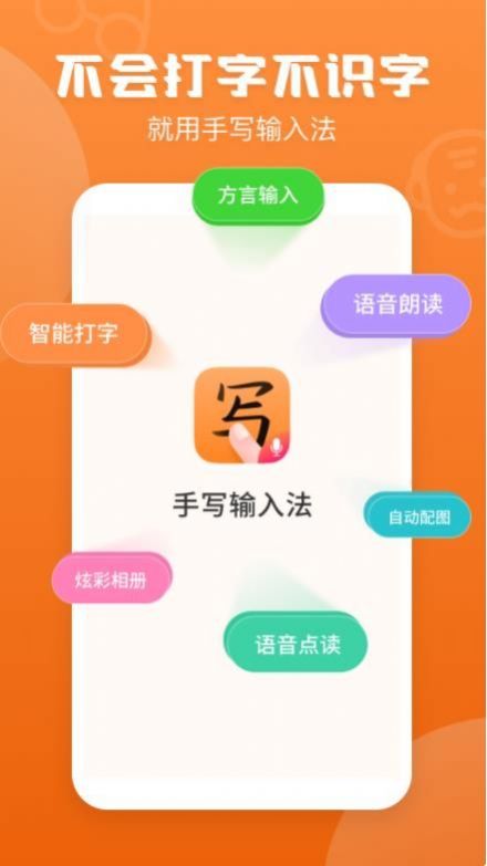 手寫輸入法app下載安裝蘋果版截圖1