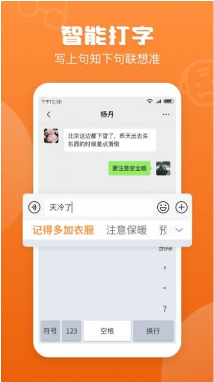 手寫輸入法app下載安裝蘋果版截圖3