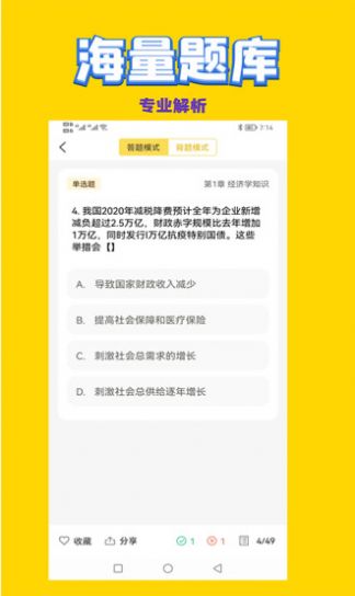 歷史教師招聘考試真題庫(kù)app最新版截圖2
