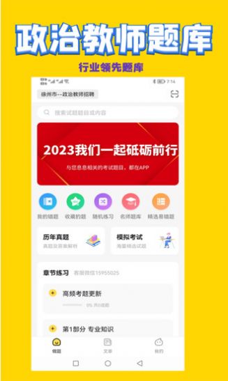 歷史教師招聘考試真題庫(kù)app最新版截圖1