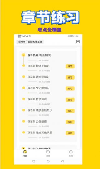 歷史教師招聘考試真題庫(kù)app最新版截圖3