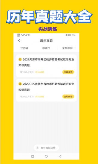 歷史教師招聘考試真題庫(kù)app最新版截圖4