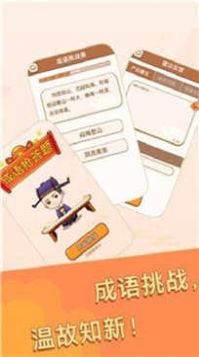 元寶成語(yǔ)紅包版游戲下載截圖2