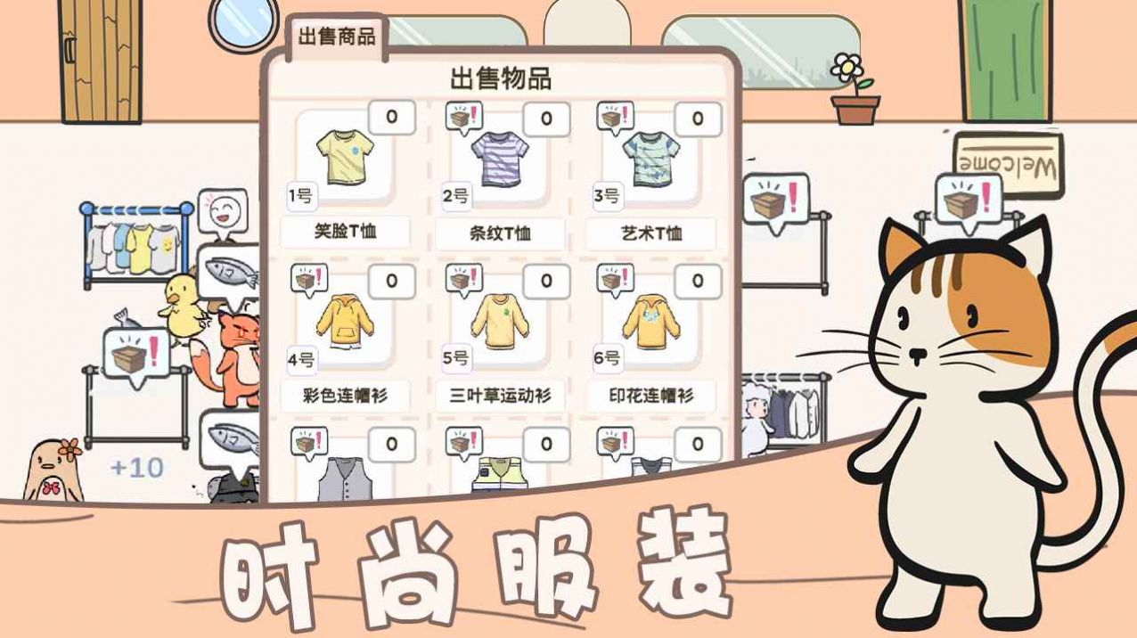 萌寵服裝店游戲安卓版截圖5