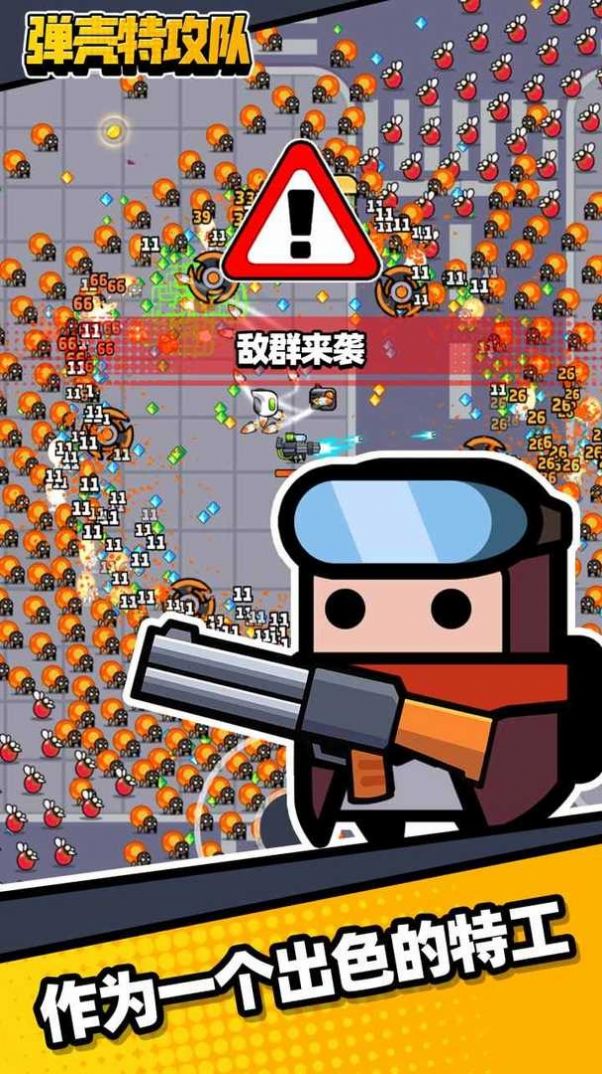 彈殼特工隊(duì)游戲版截圖2