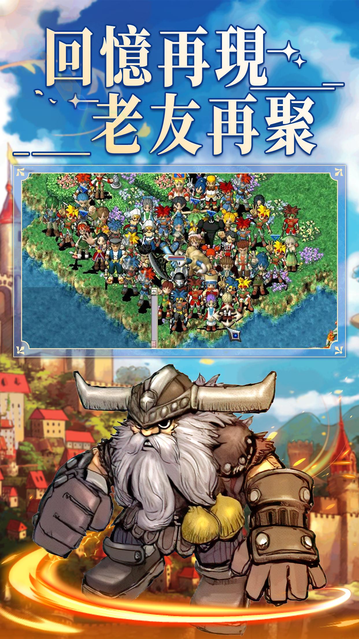 魔力寶貝重逢手游版截圖3