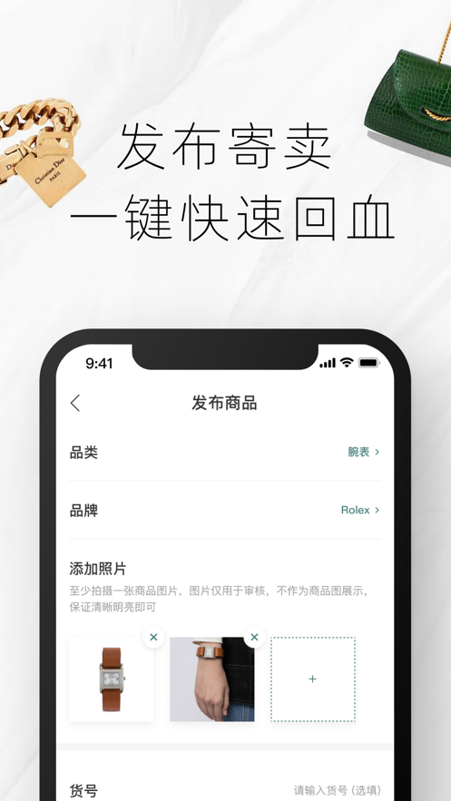 只二商家二手交易app版截圖5