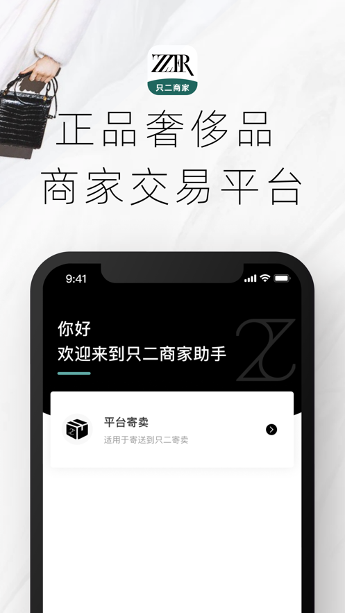 只二商家二手交易app版截圖1