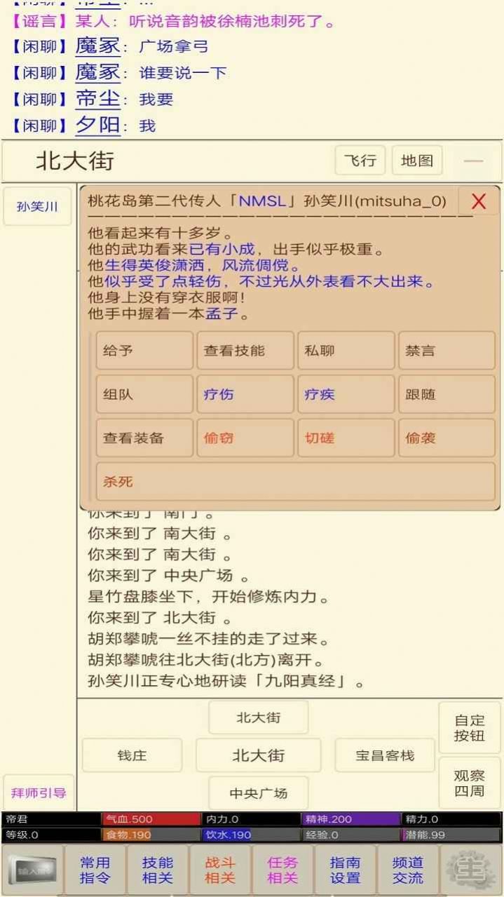 新武侠梦游戏安卓版截图2: