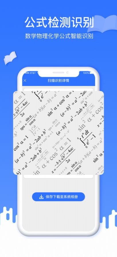 拍照識題app版截圖2