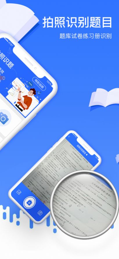 拍照識題app版截圖1