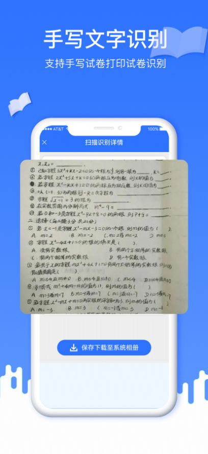 拍照識題app版截圖4