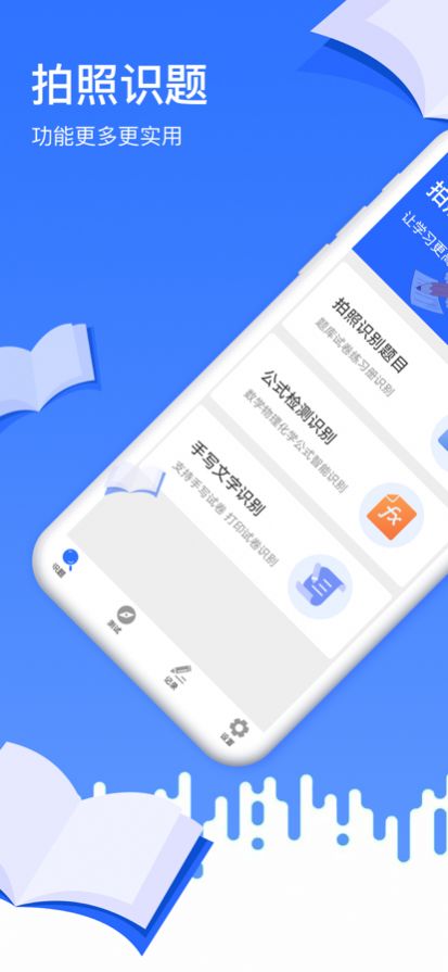 拍照識題app版截圖3
