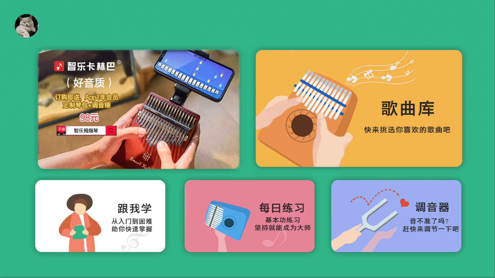 智樂卡林巴拇指琴APP內(nèi)測版下載截圖2
