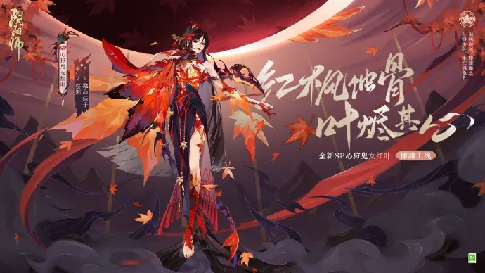 陰陽師紅葉行狩活動陣容推薦：紅葉行狩爬塔速刷陣容攻略