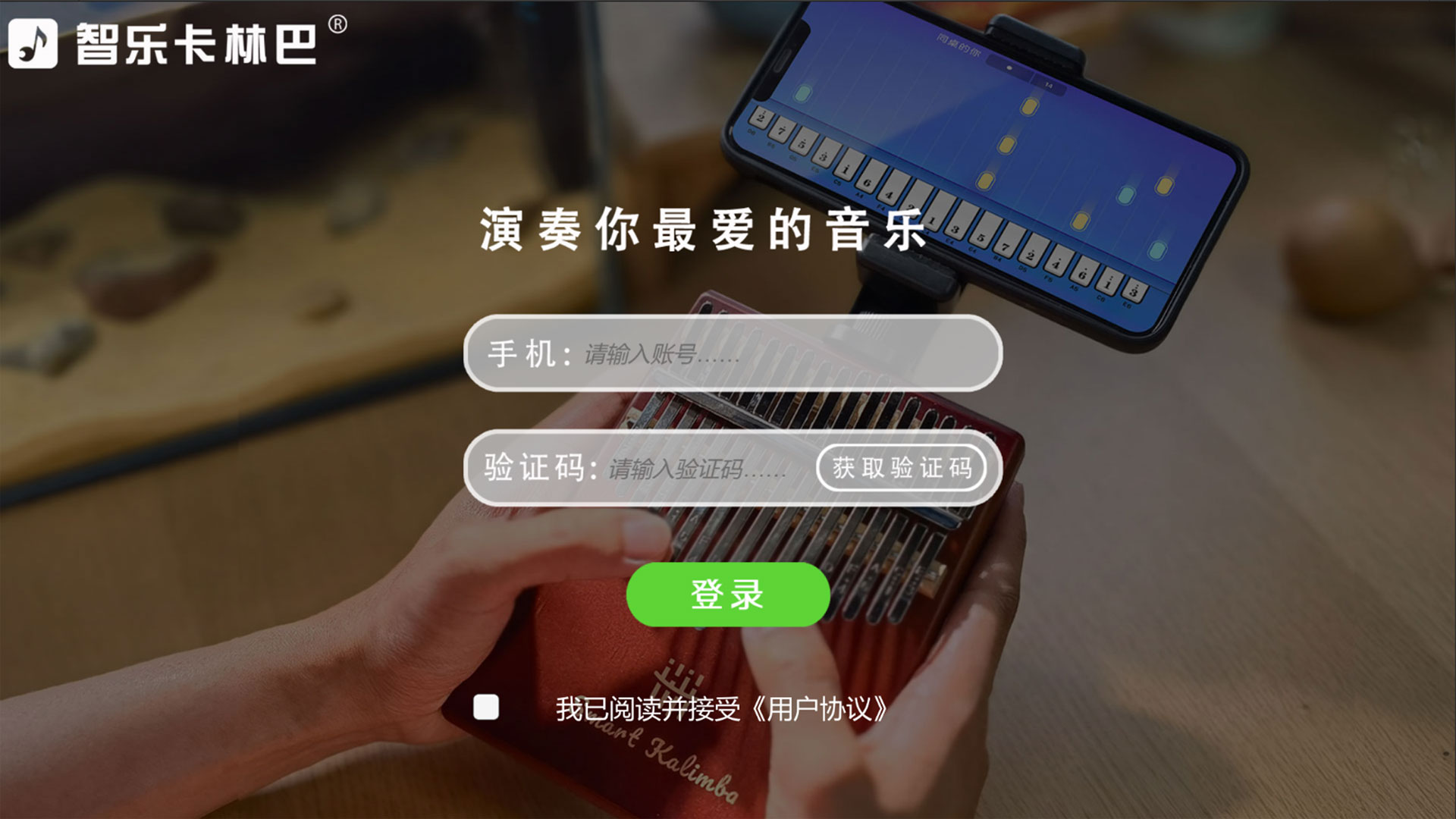 智樂卡林巴拇指琴APP內(nèi)測版下載截圖3