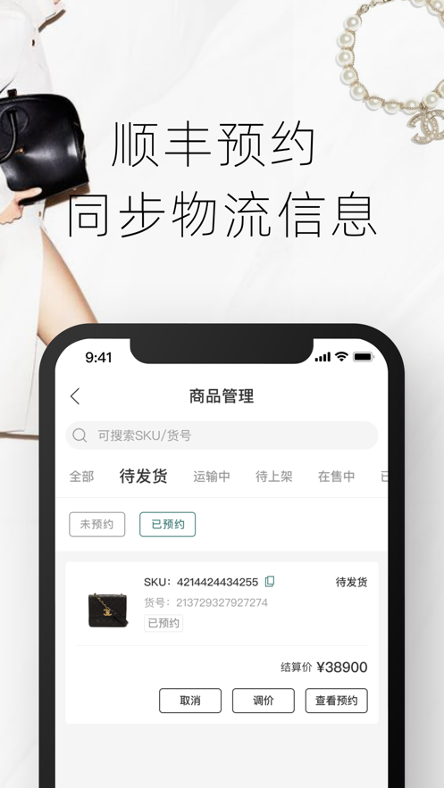 只二商家二手交易app版截圖3
