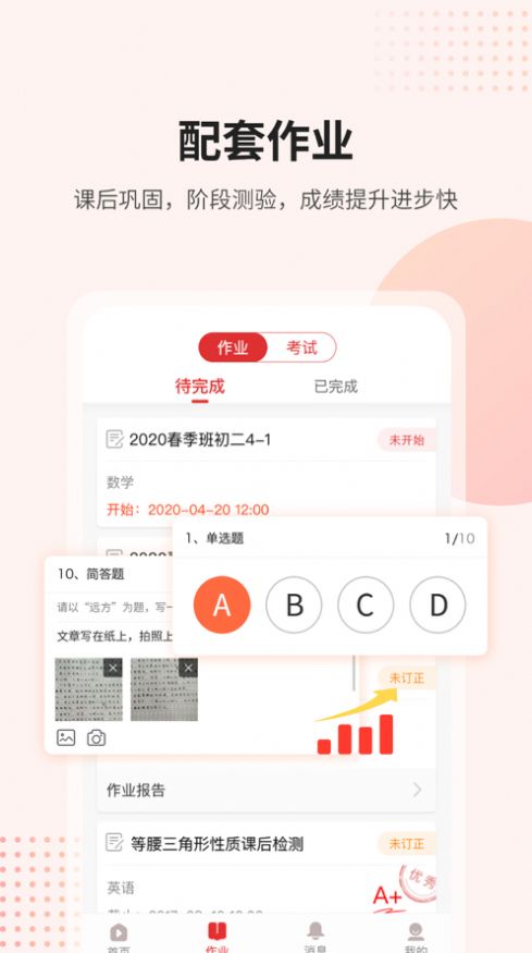 2022蘭州智慧教育名師課后網(wǎng)平臺(tái)app版截圖4