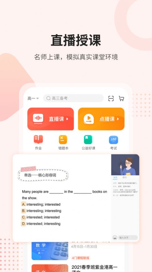 2022蘭州智慧教育名師課后網(wǎng)平臺(tái)app版截圖3