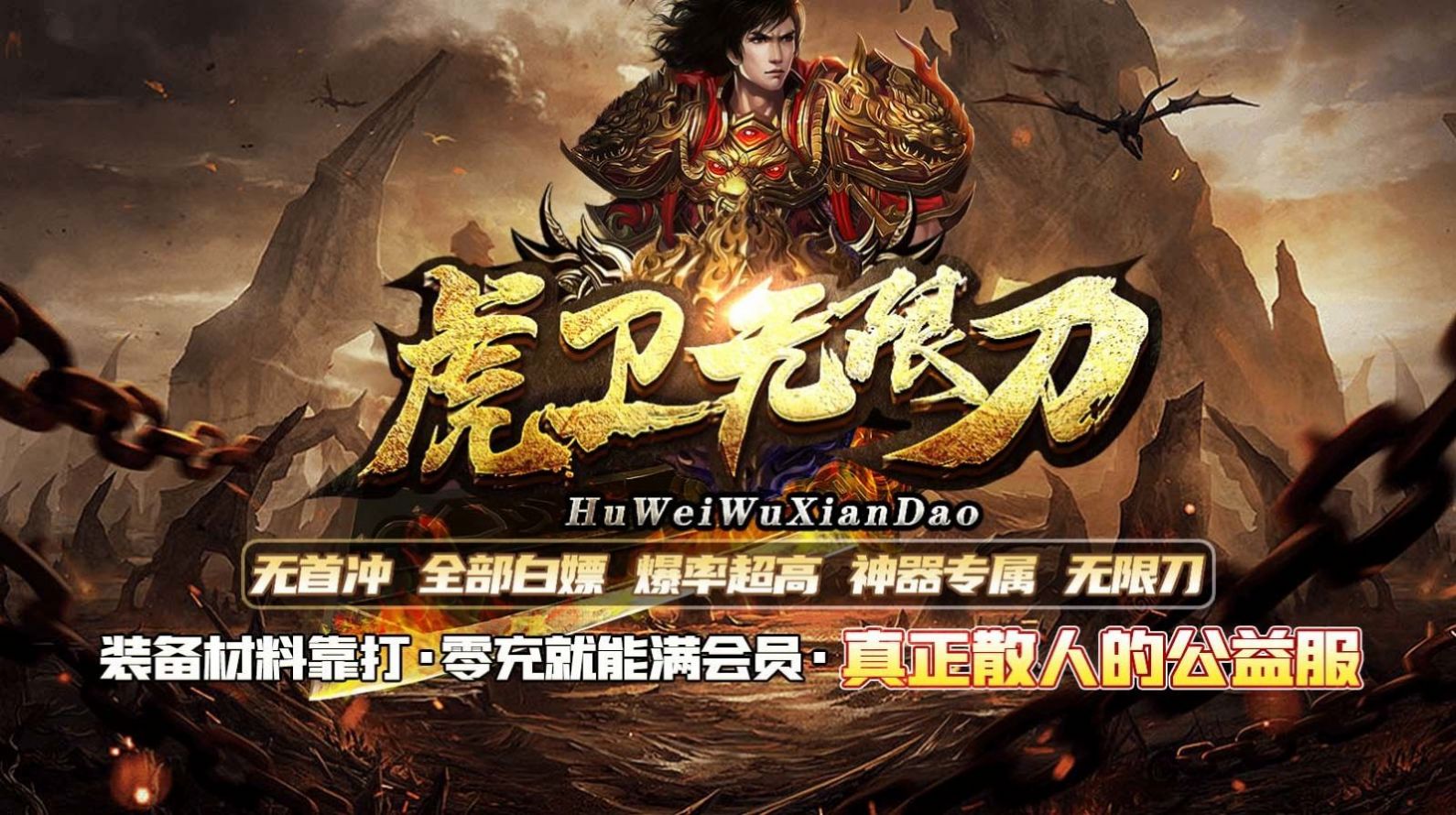虎衛(wèi)無(wú)限刀手游安卓版截圖1