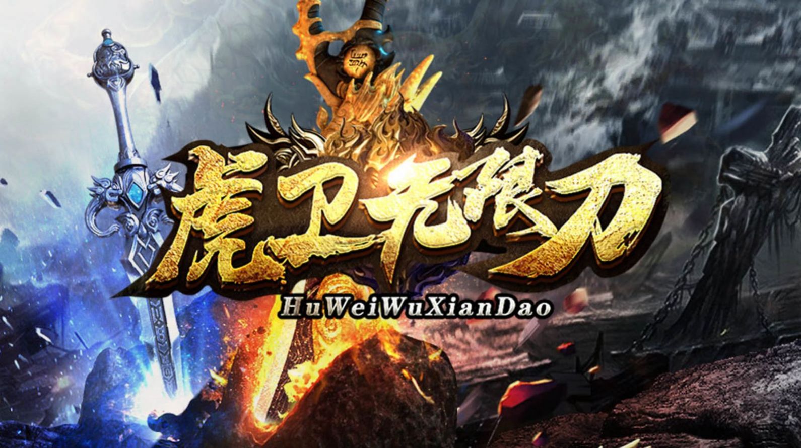 虎衛(wèi)無(wú)限刀手游安卓版截圖2