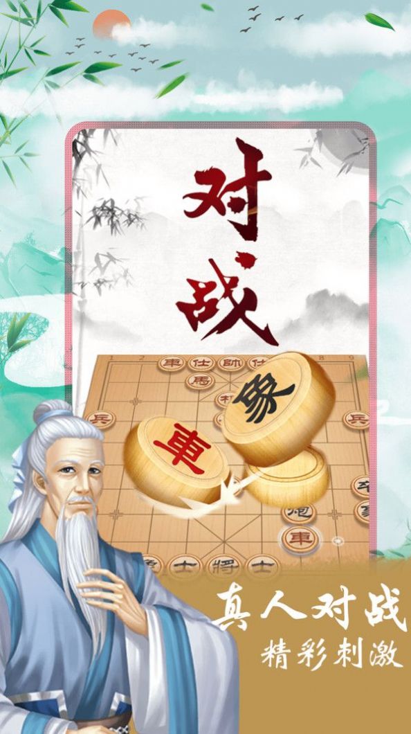 象棋殘局對(duì)弈游戲版截圖2