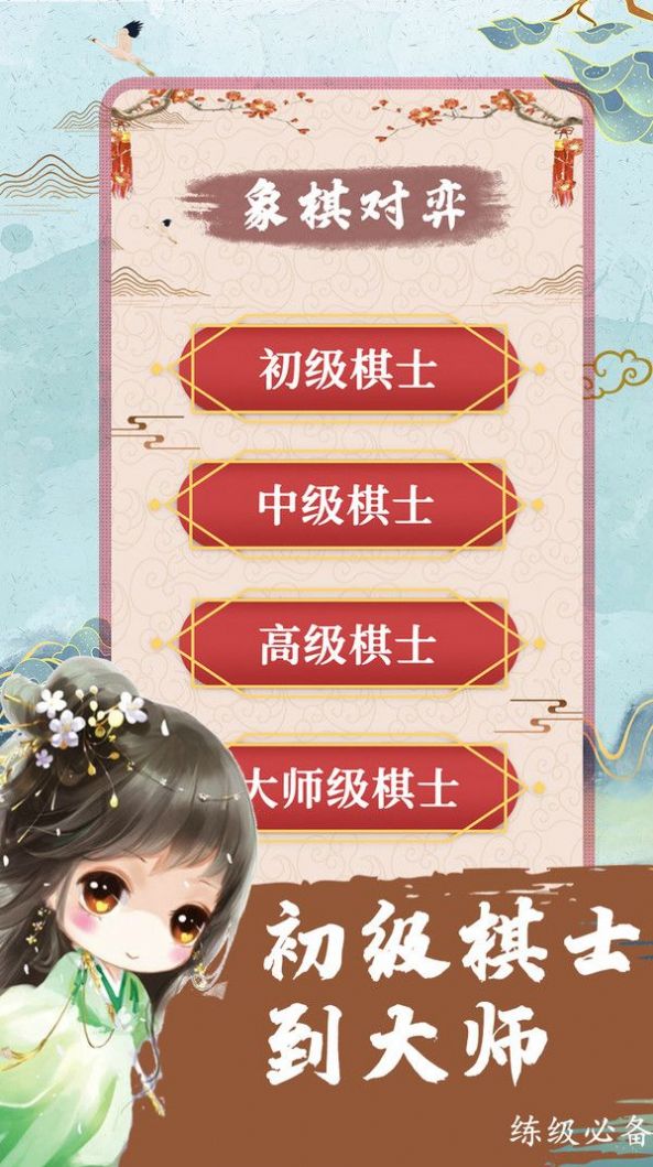 象棋殘局對(duì)弈游戲版截圖3