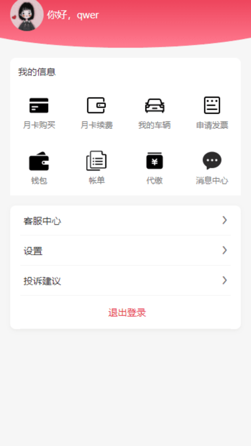 三水一鍵停找車位APP版截圖2