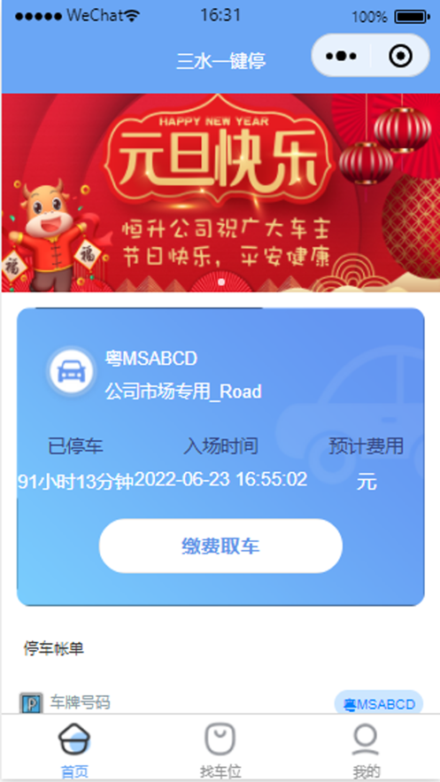 三水一鍵停找車位APP版截圖3