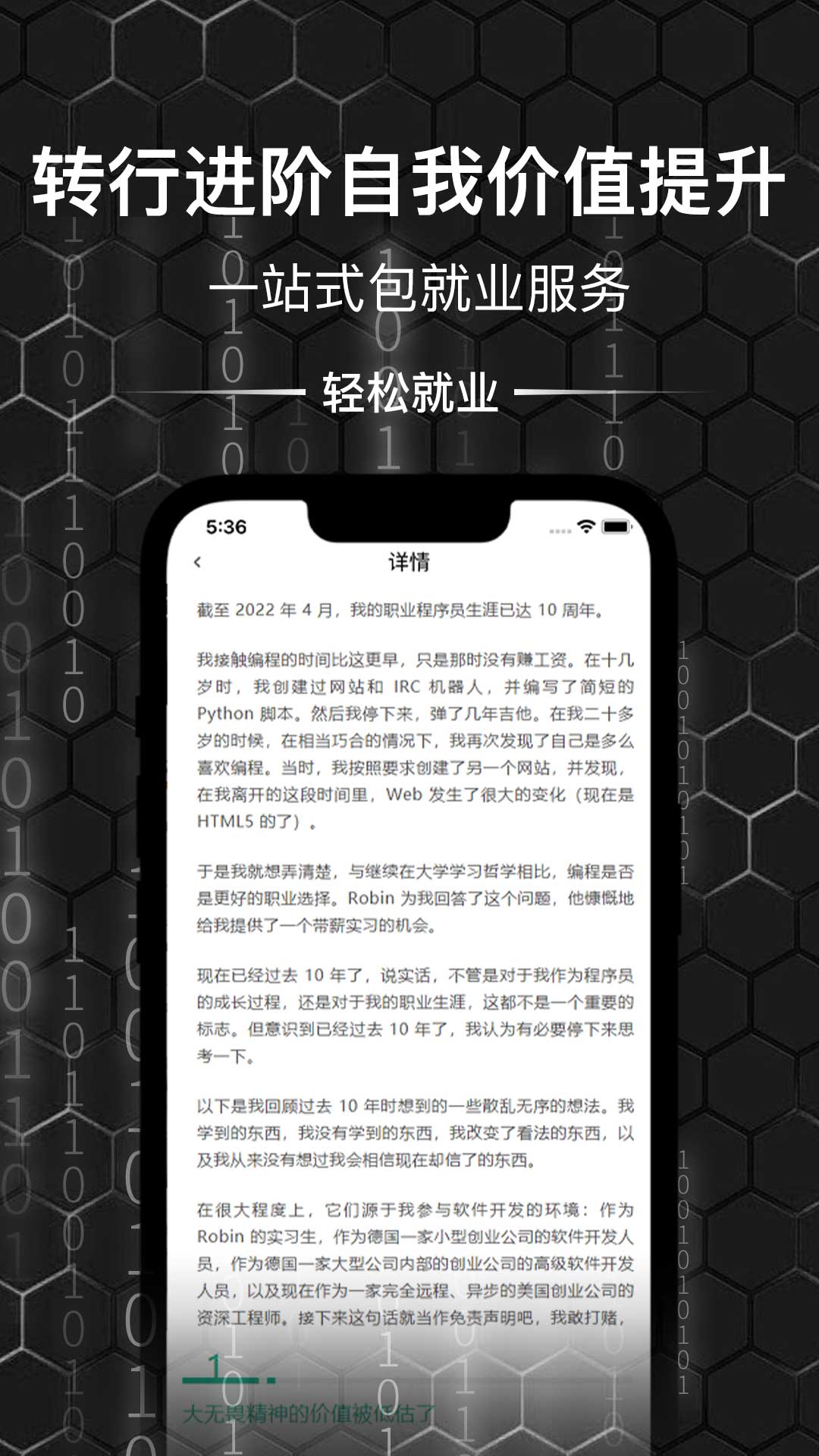 樂學(xué)編程兼職找工作APP下載截圖2