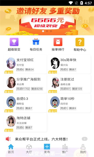 來眾幫任務(wù)懸賞APP最新版截圖4
