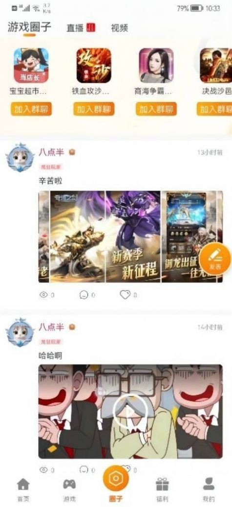 八游互娛游戲盒子app版截圖1