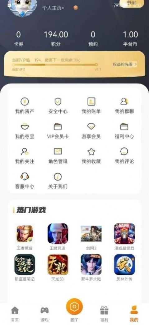 八游互娛游戲盒子app版截圖2
