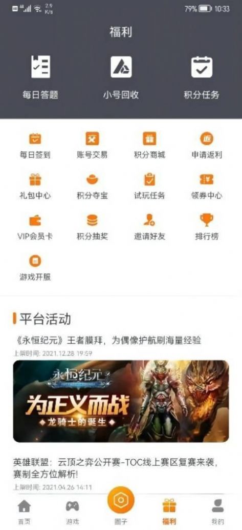八游互娛游戲盒子app版截圖3