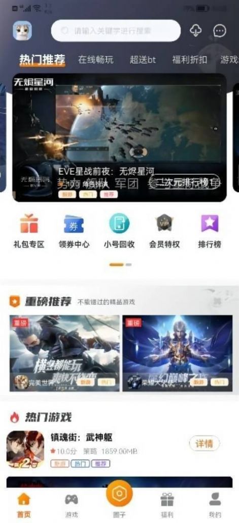 八游互娛游戲盒子app版截圖4