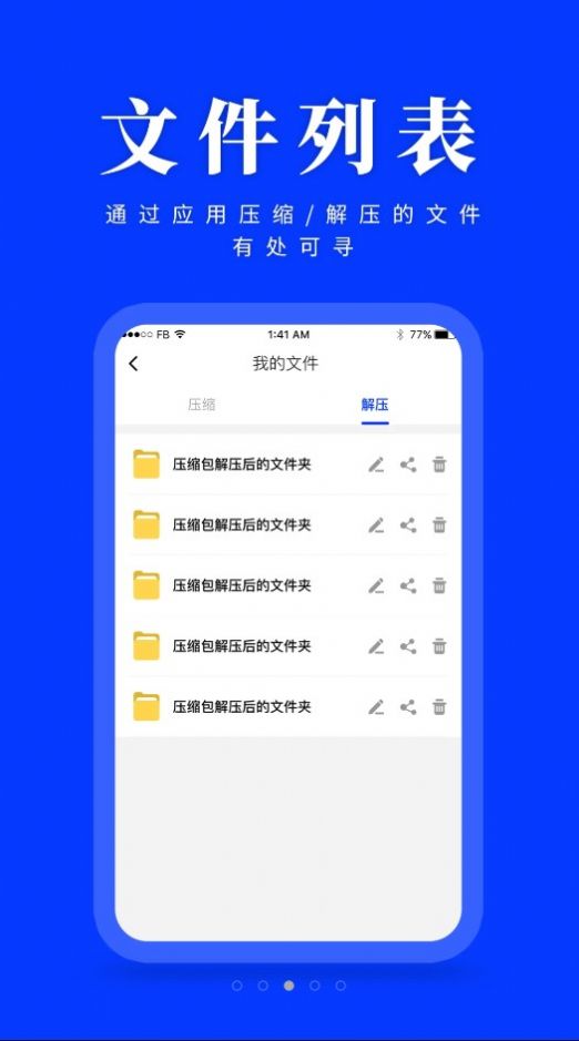 壓縮解壓助手app版截圖1
