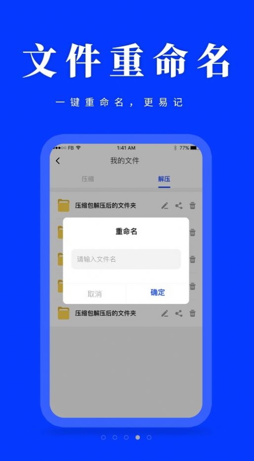 壓縮解壓助手app版截圖2