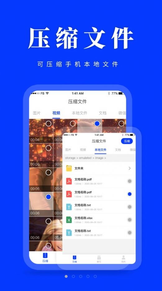 壓縮解壓助手app版截圖3